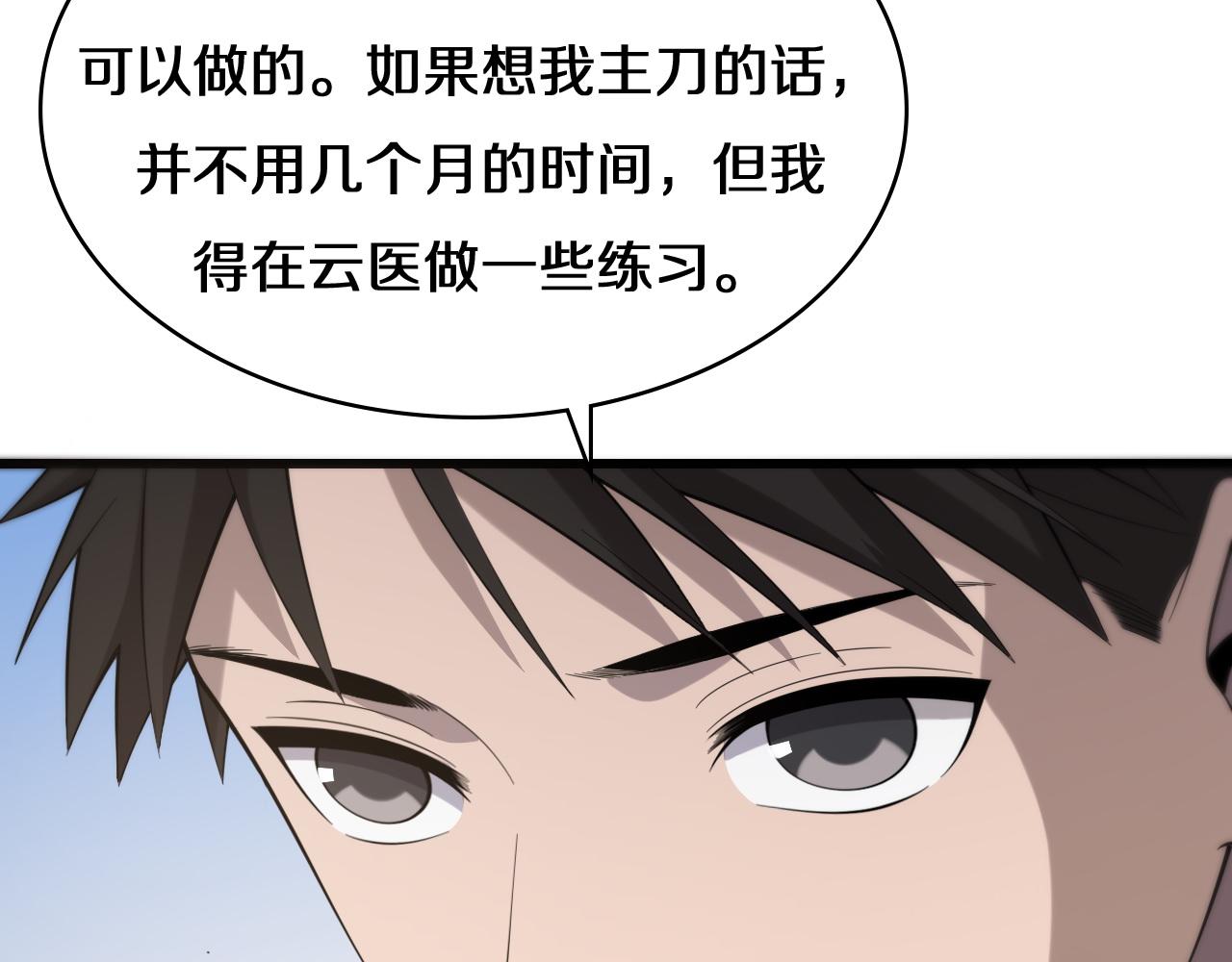 大医凌然小说笔趣阁漫画,第77话 我要做手术！1图