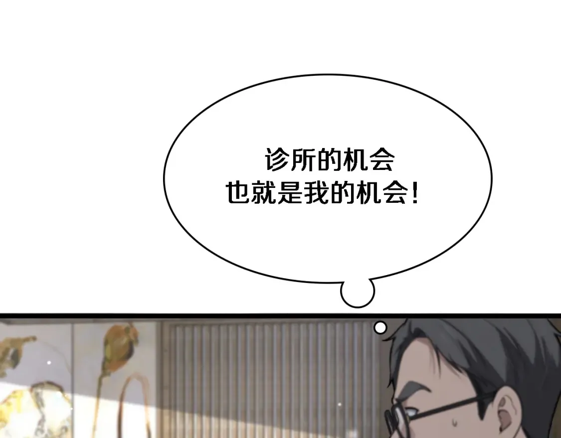 大医凌然漫画免费下拉式6漫画漫画,第268话 又见卢金铃1图
