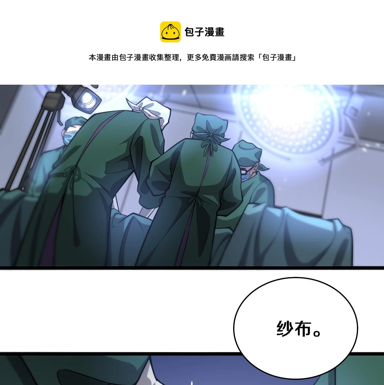 大医凌然漫画免费下拉式6漫画漫画,第113话 我想跟你学1图