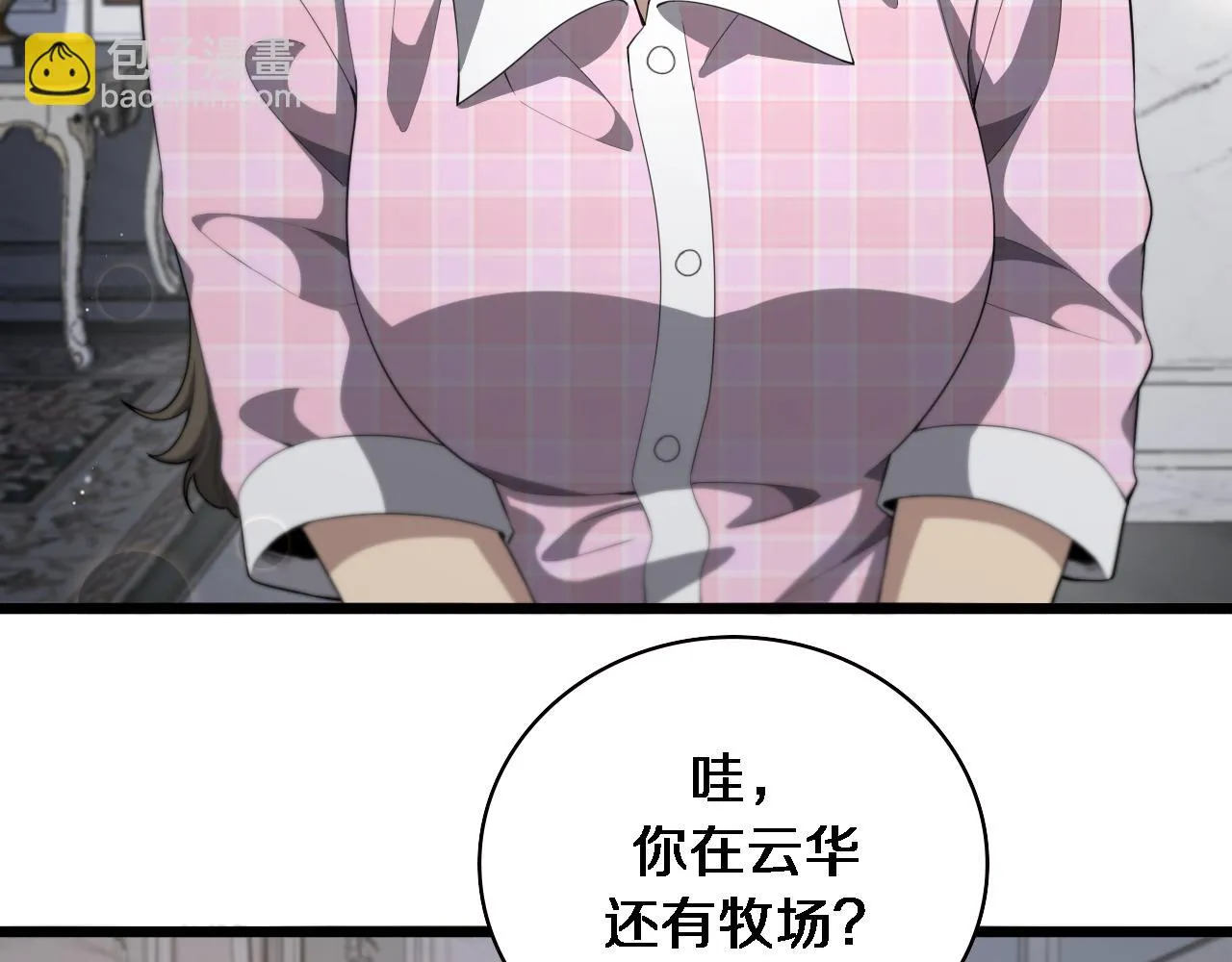 大医凌然小说笔趣阁漫画,第223话 庆功会2图