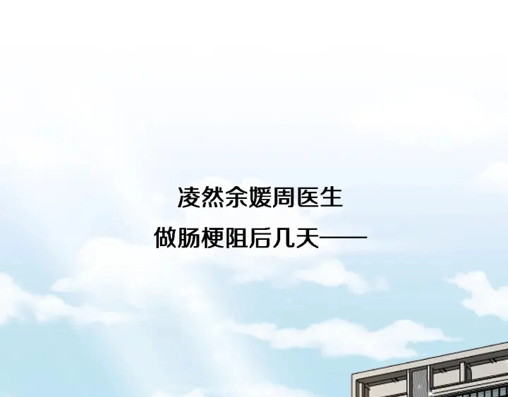 大医凌然漫画免费下拉式6漫画漫画,第68话 吕文斌与实习生1图