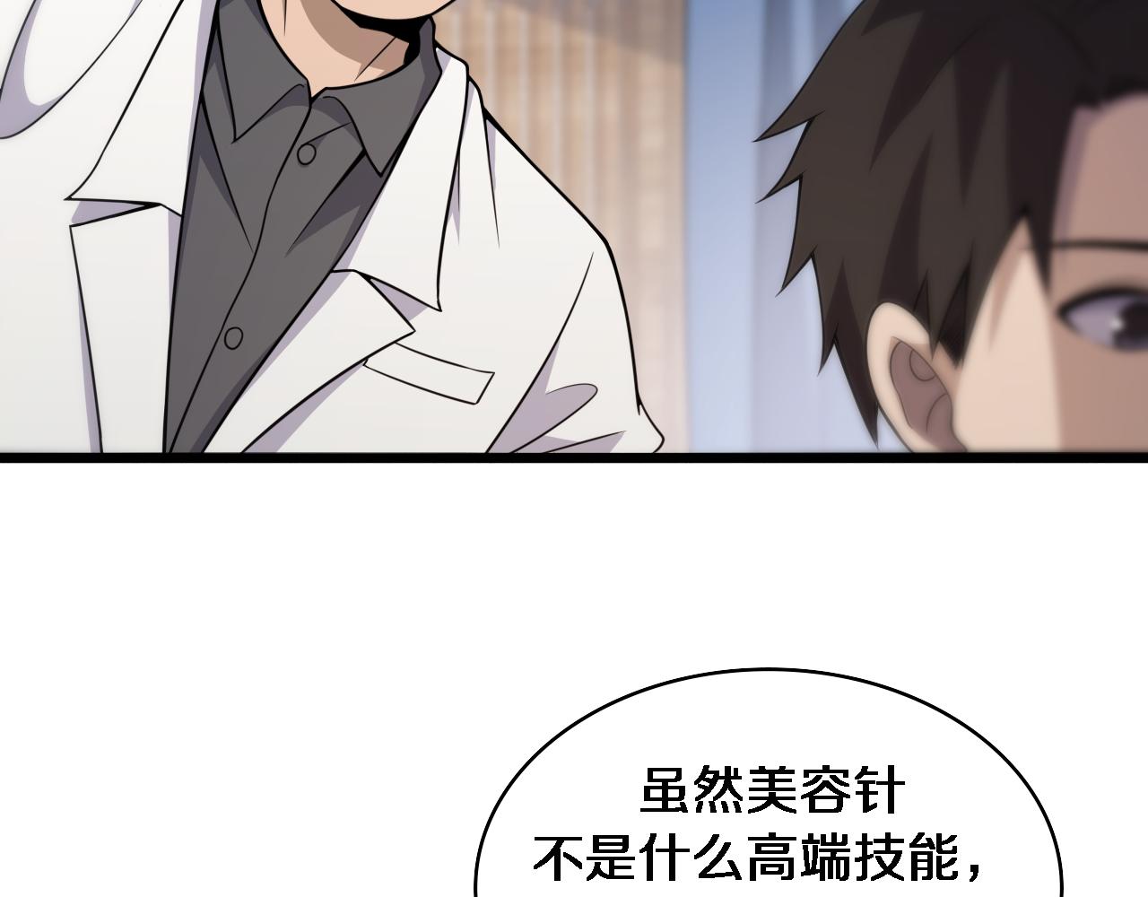 大医凌然漫画免费下拉式6漫画漫画,第97话 腹痛与直升机2图