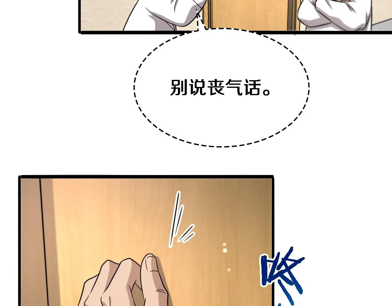 大医凌然漫画免费下拉式6漫画漫画,第245话 短处不能和长处比2图