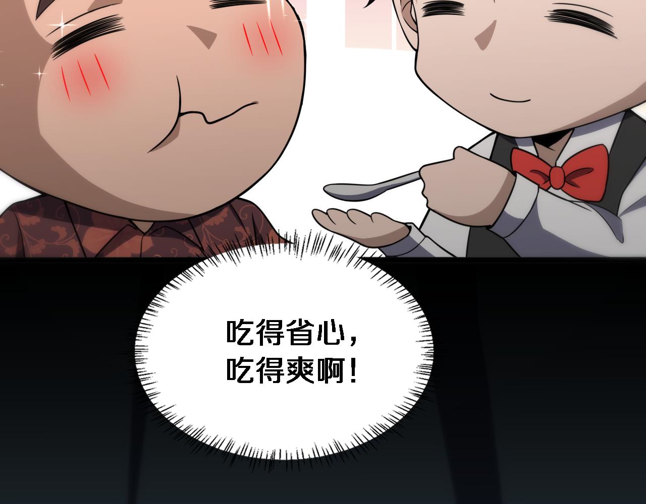 大医凌然小说笔趣阁漫画,第79话 投喂术？不开心1图