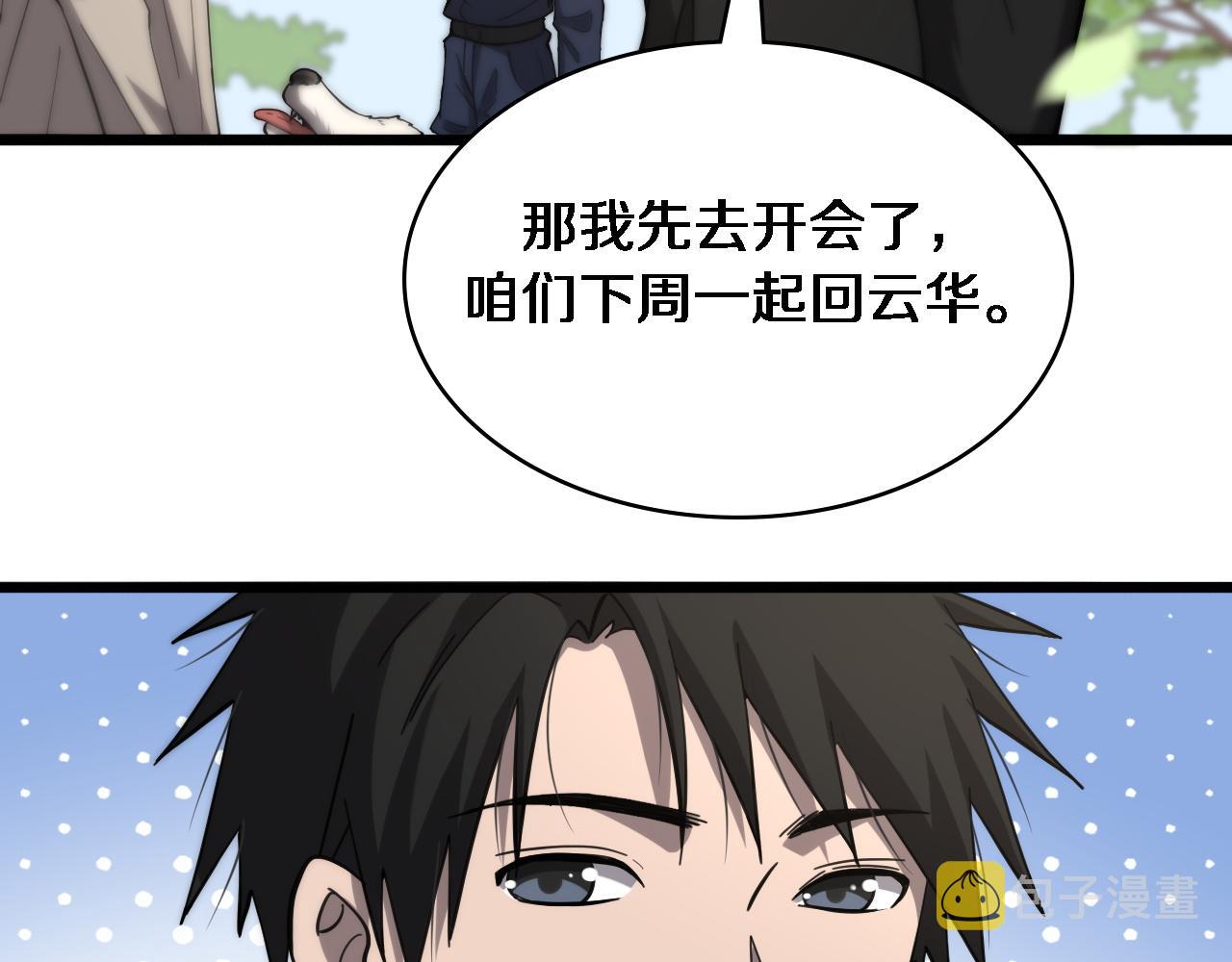 大医凌然漫画免费下拉式6漫画漫画,第115话 约定1图