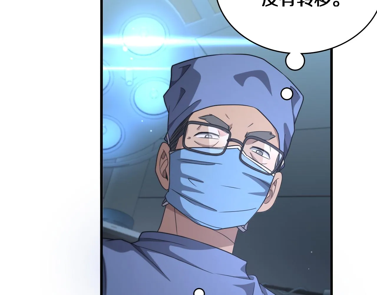 大医凌然漫画免费下拉式6漫画漫画,第234话 最大的难点？1图