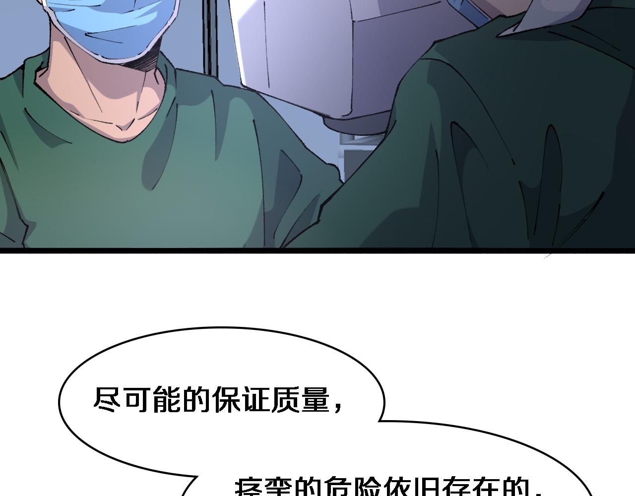大医凌然小说笔趣阁漫画,第87话 七成五2图