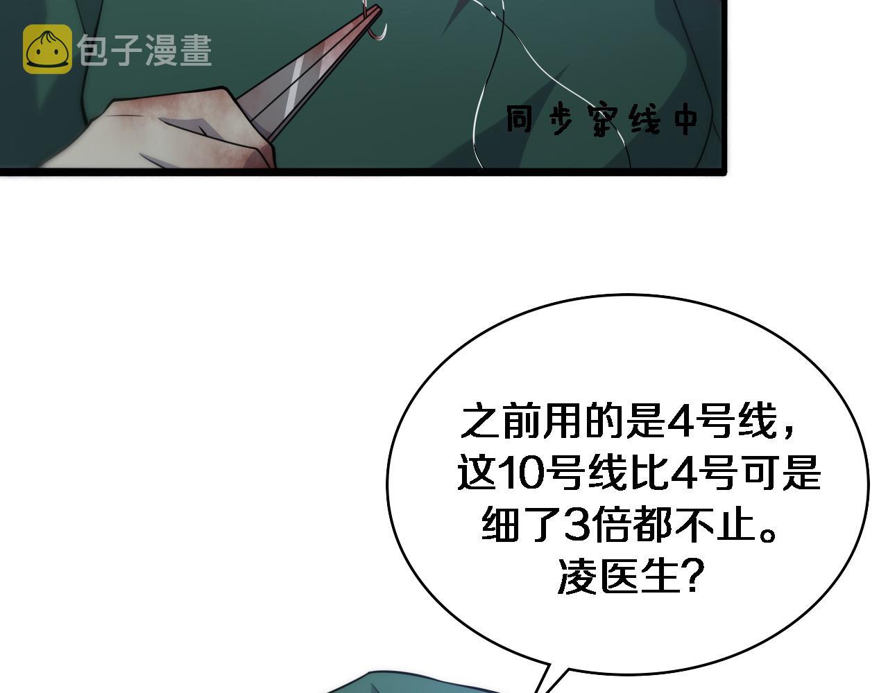 大医凌然漫画免费下拉式6漫画漫画,第82话 跟着感觉走1图