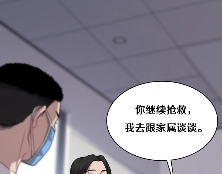 大医凌然漫画免费下拉式6漫画漫画,第12话 徒手止血2图