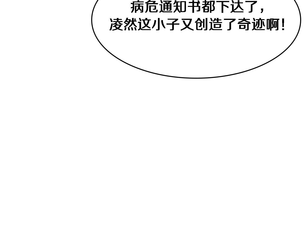 大医凌然漫画免费下拉式6漫画漫画,第142话 心肺复苏小组1图