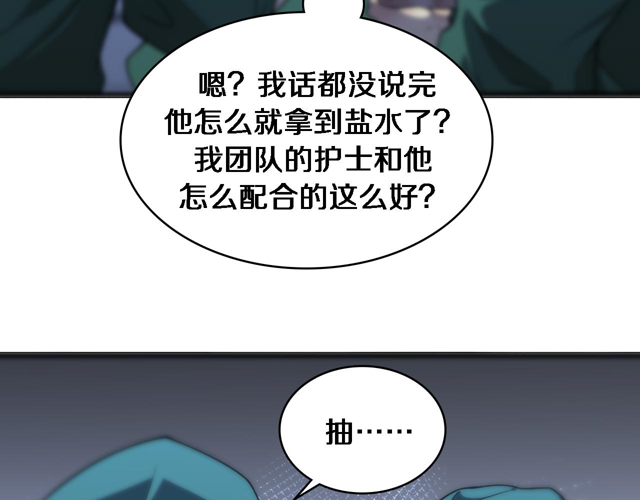 大医凌然漫画免费下拉式6漫画漫画,第79话 投喂术？不开心2图