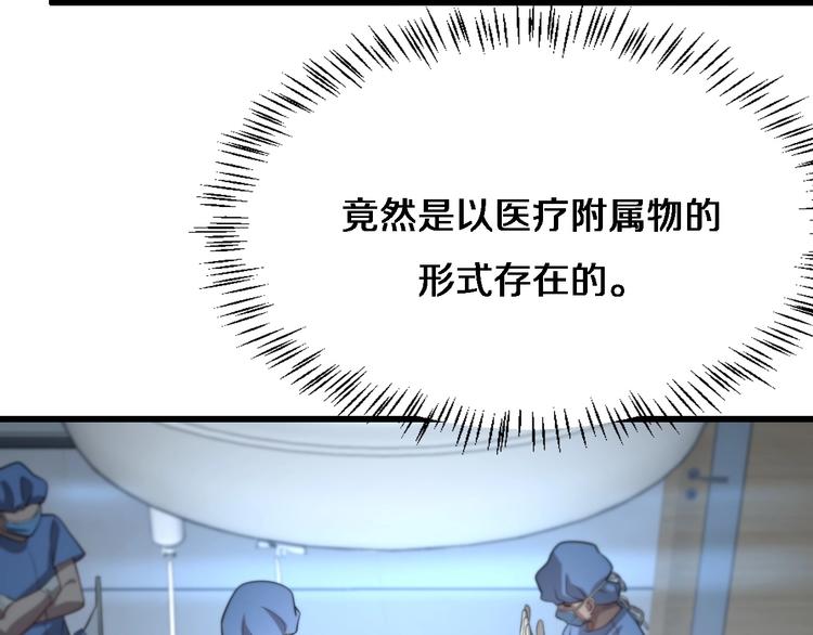 大医凌然漫画免费下拉式6漫画漫画,第13话 手术室2图