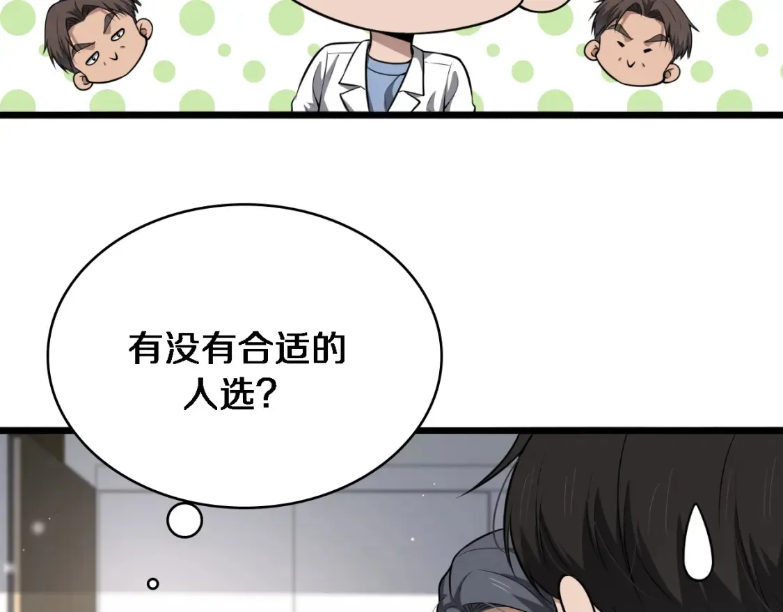 大医凌然漫画免费下拉式6漫画漫画,第269话 中心的样子2图