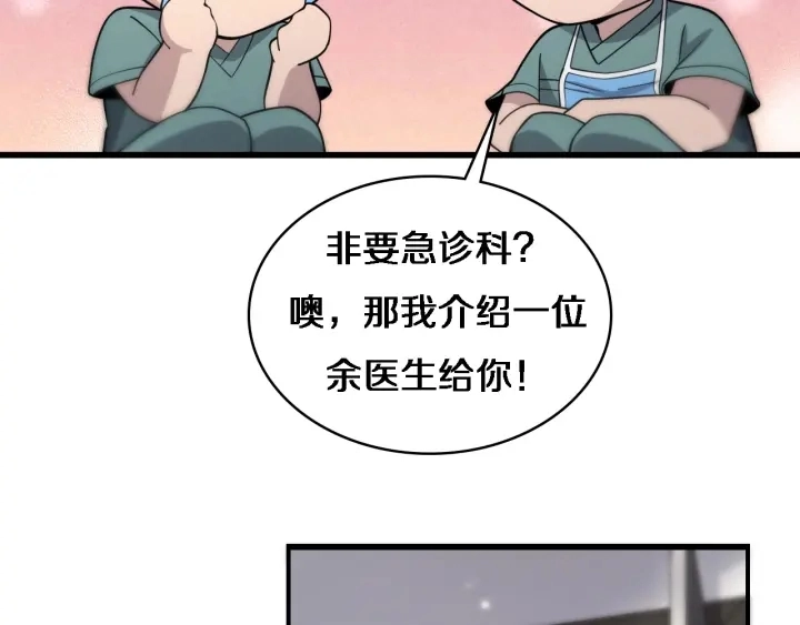 大医凌然漫画免费下拉式6漫画漫画,第70话 飞刀2图