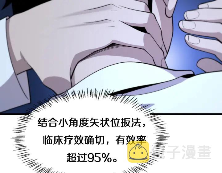 大医凌然漫画免费下拉式6漫画漫画,第55话 疗养院的大师2图