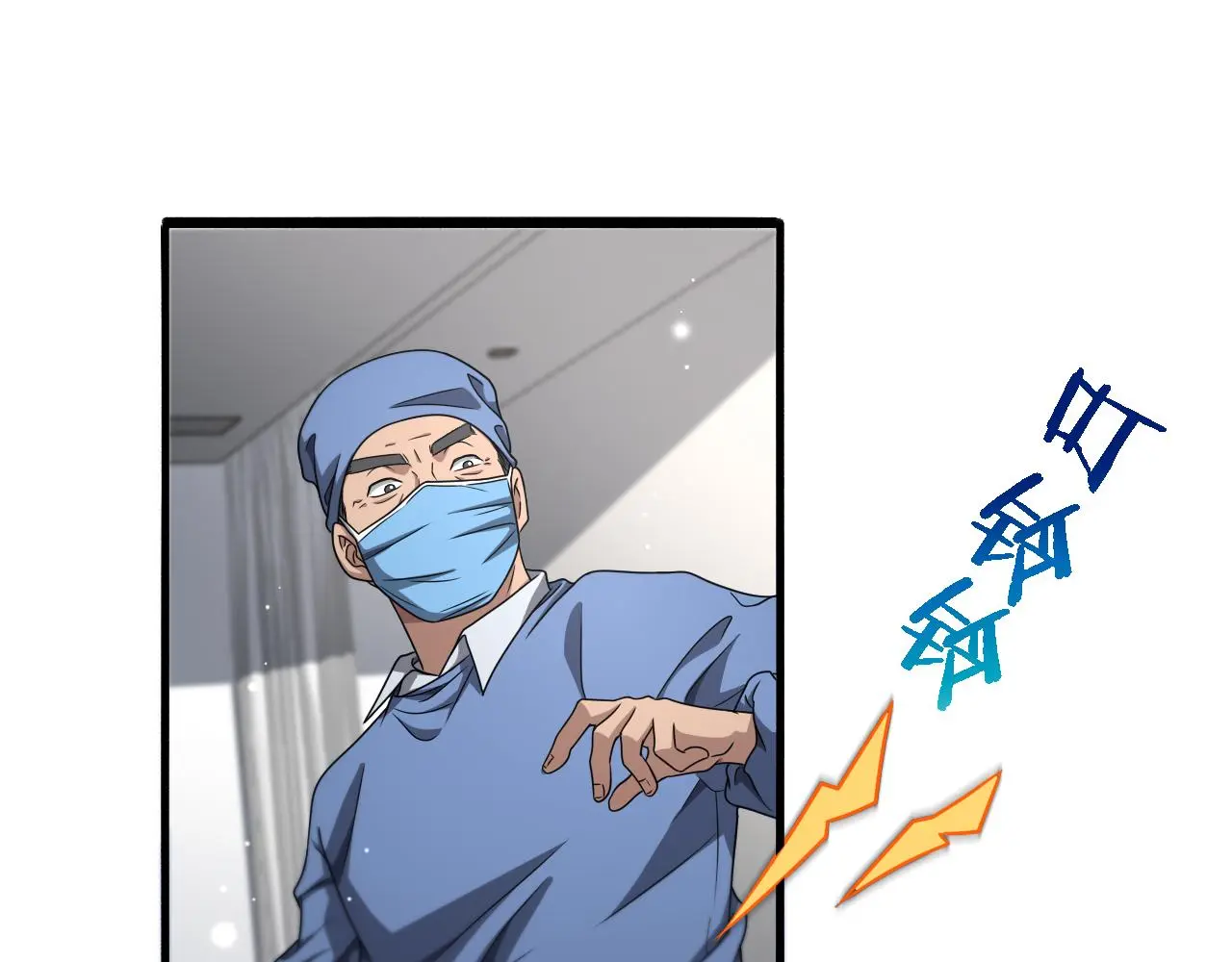 大医凌然漫画免费下拉式6漫画漫画,第252话 再混乱也不怕1图