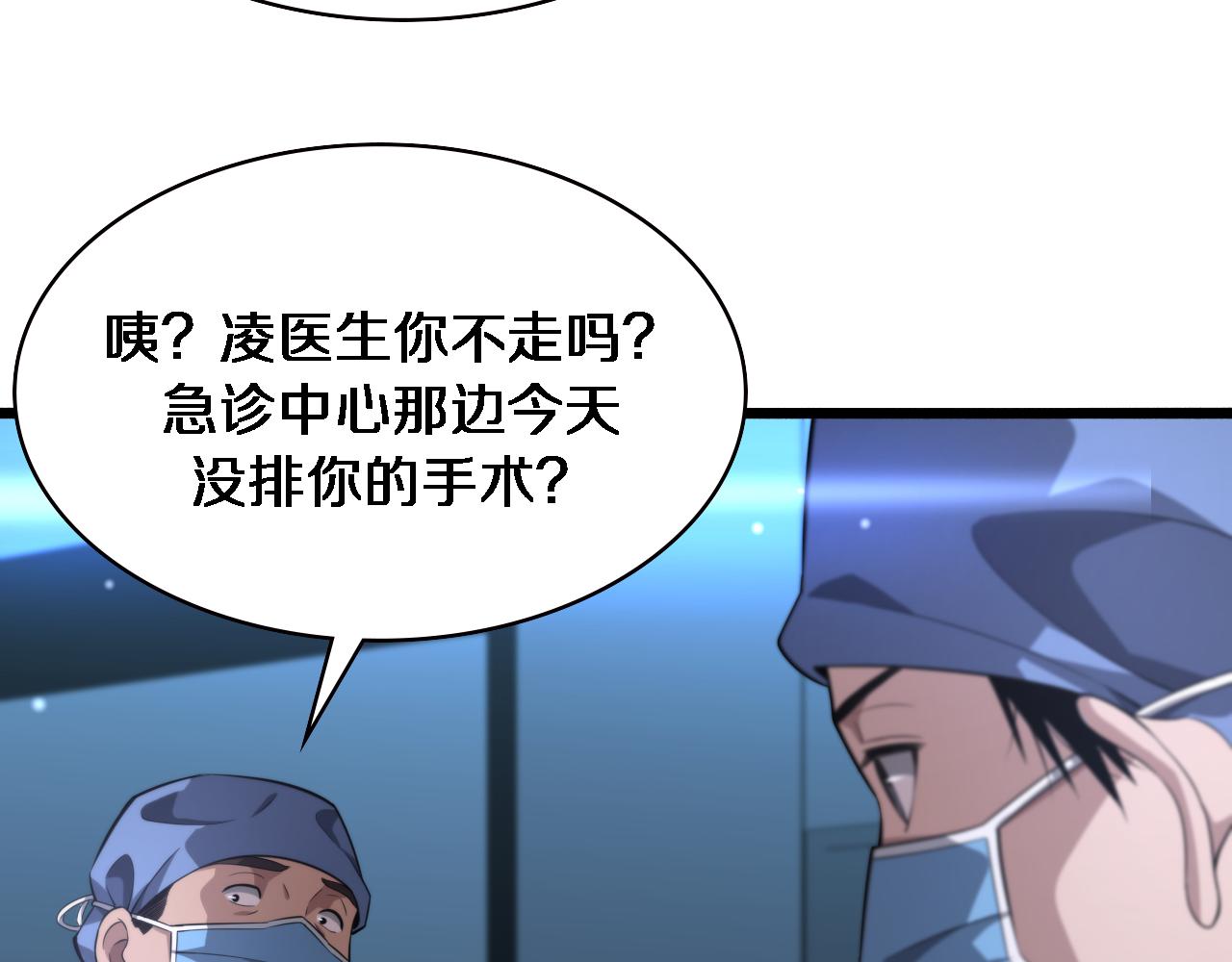 大医凌然漫画免费下拉式6漫画漫画,第162话 陪练1图