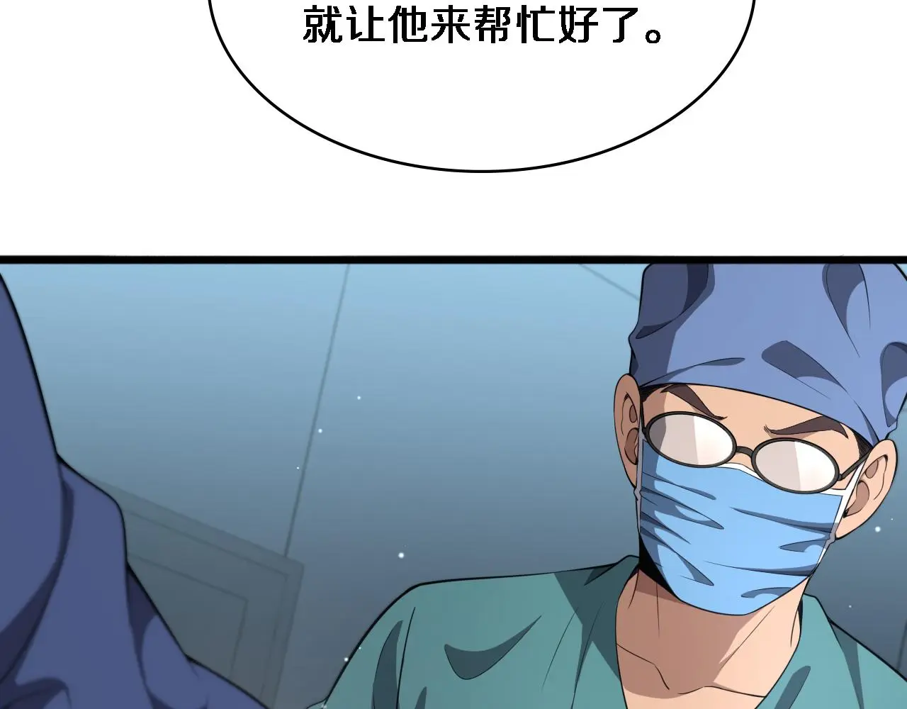 大医凌然漫画免费下拉式6漫画漫画,第254话 如此帮忙1图