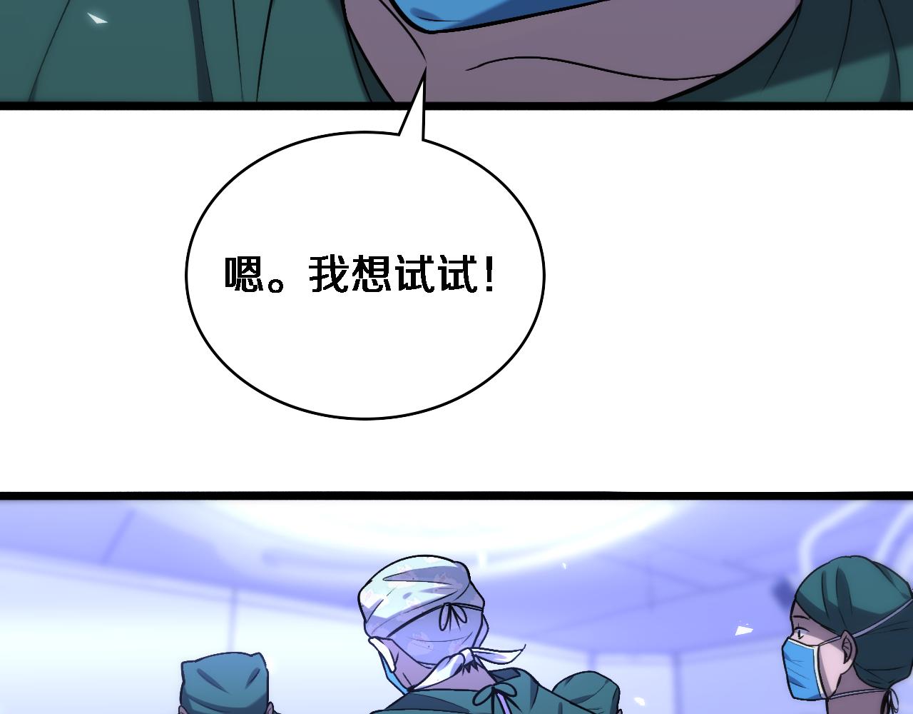 大医凌然漫画免费下拉式6漫画漫画,第107话 别问，我叫余媛1图