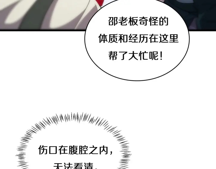 大医凌然漫画免费下拉式6漫画漫画,第43话 徒手止血2.0（上）1图