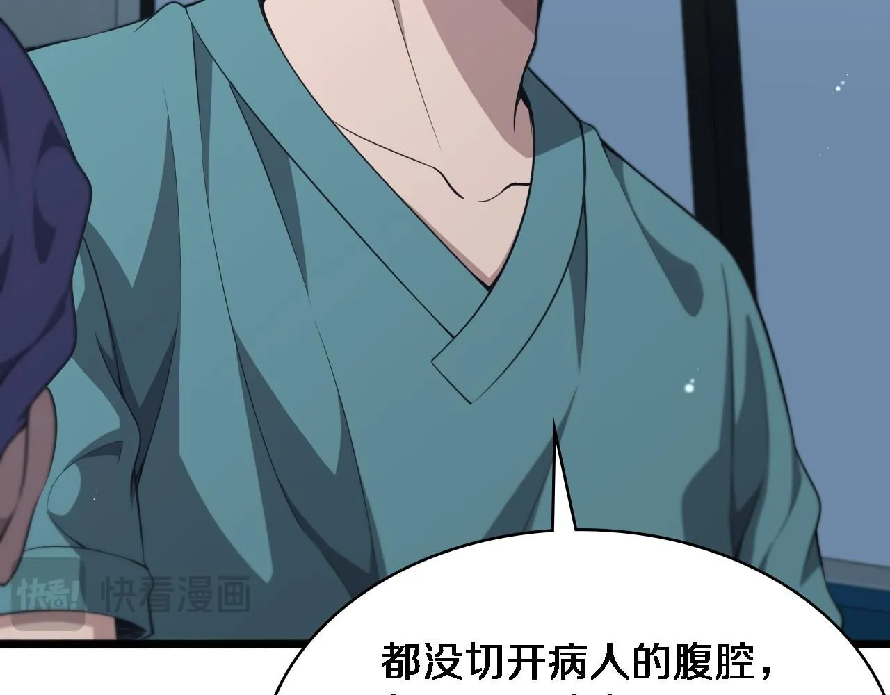 大医凌然漫画免费下拉式6漫画漫画,第246话 严重失态2图