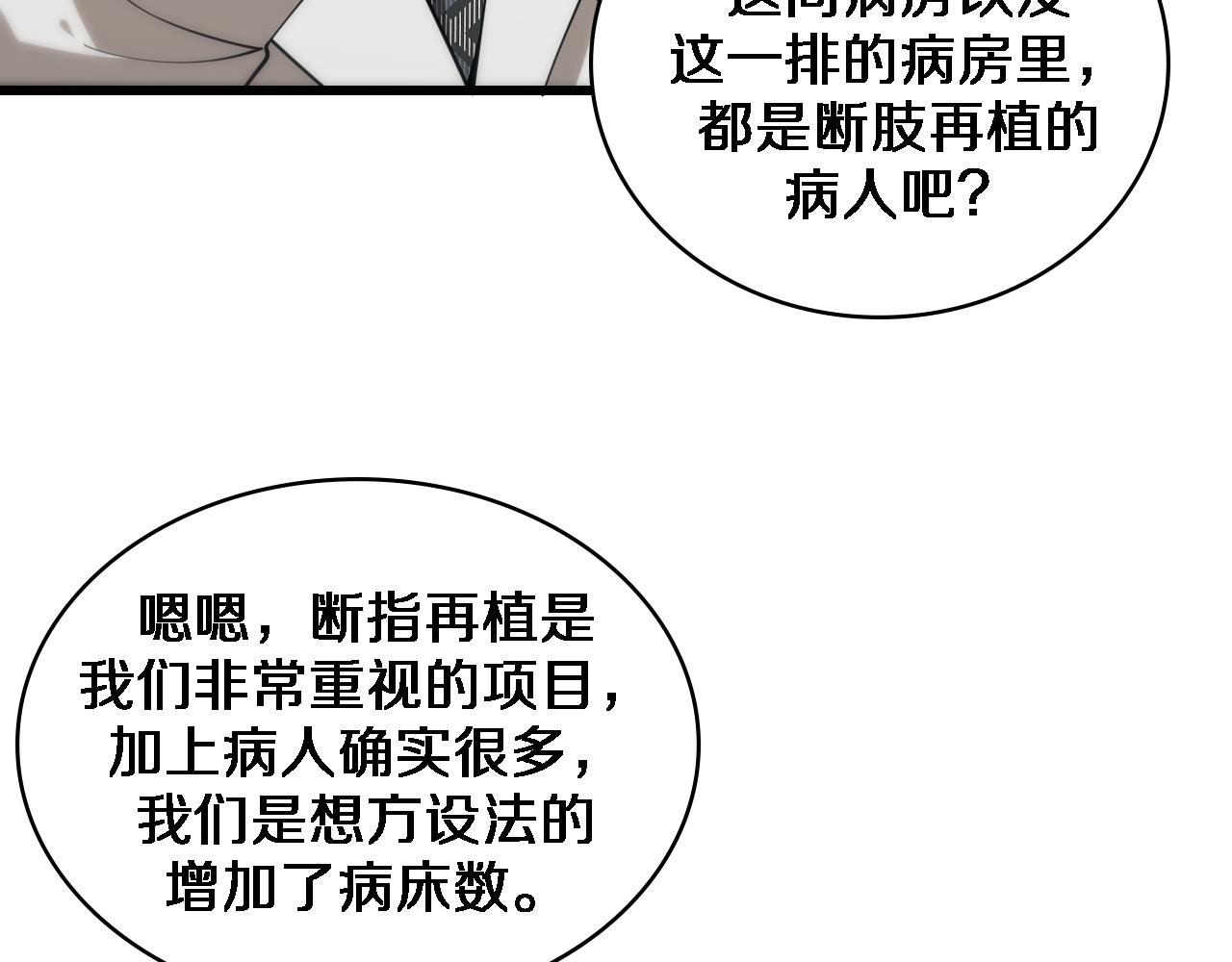 大医凌然小说笔趣阁漫画,第76话 抢人2图