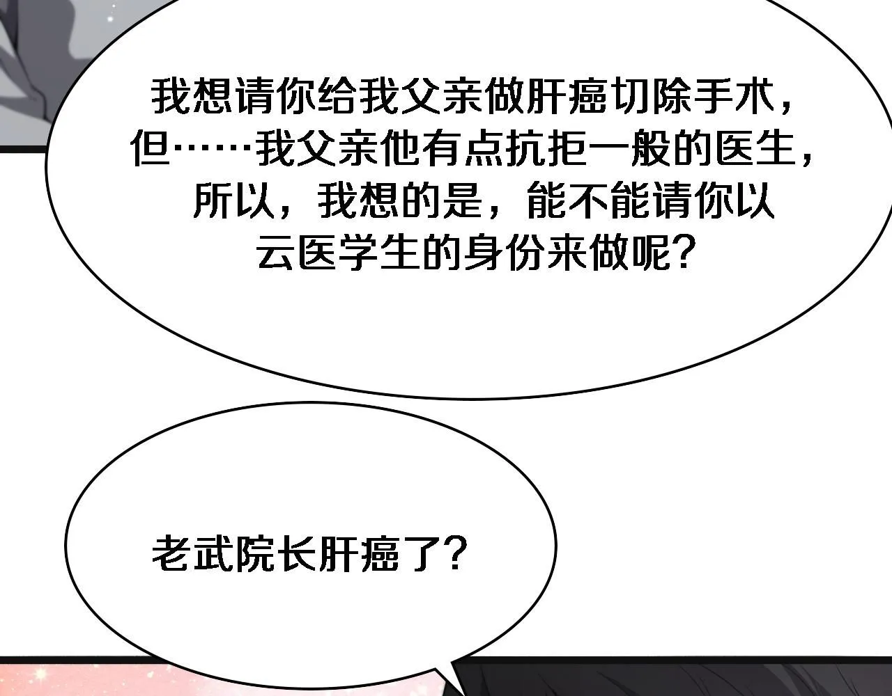大医凌然漫画免费下拉式6漫画漫画,第240话 开课！2图