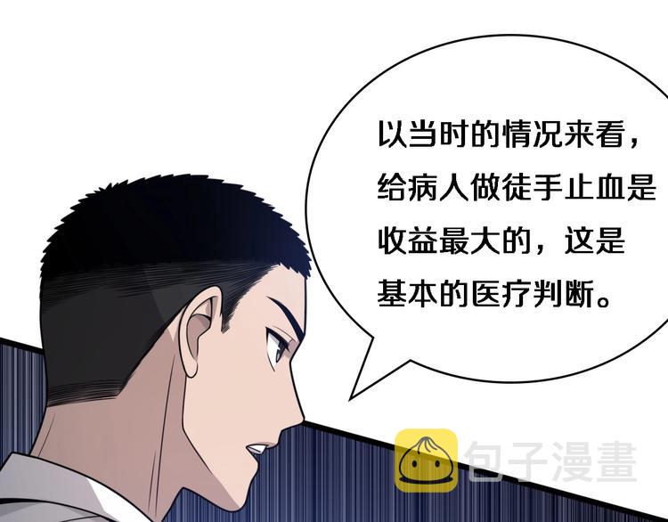 大医凌然漫画免费下拉式6漫画漫画,第18话 癌细胞2图