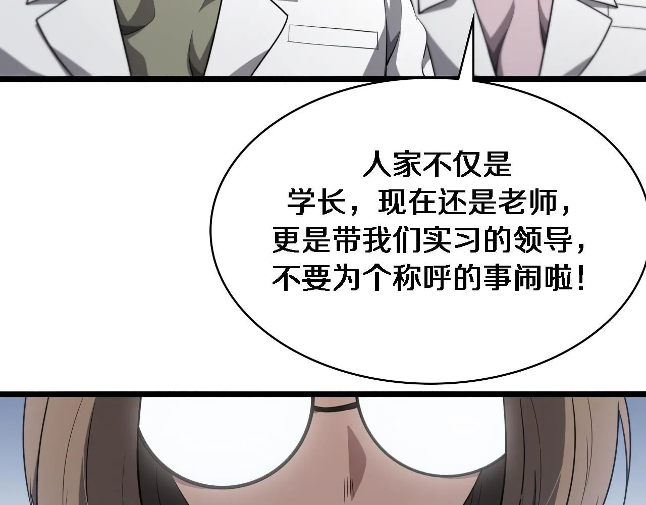 大医凌然漫画免费下拉式6漫画漫画,第241话 第一天的实习1图