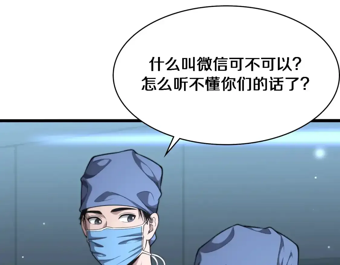 大医凌然漫画免费下拉式6漫画漫画,第266话 卤医生的爱情1图