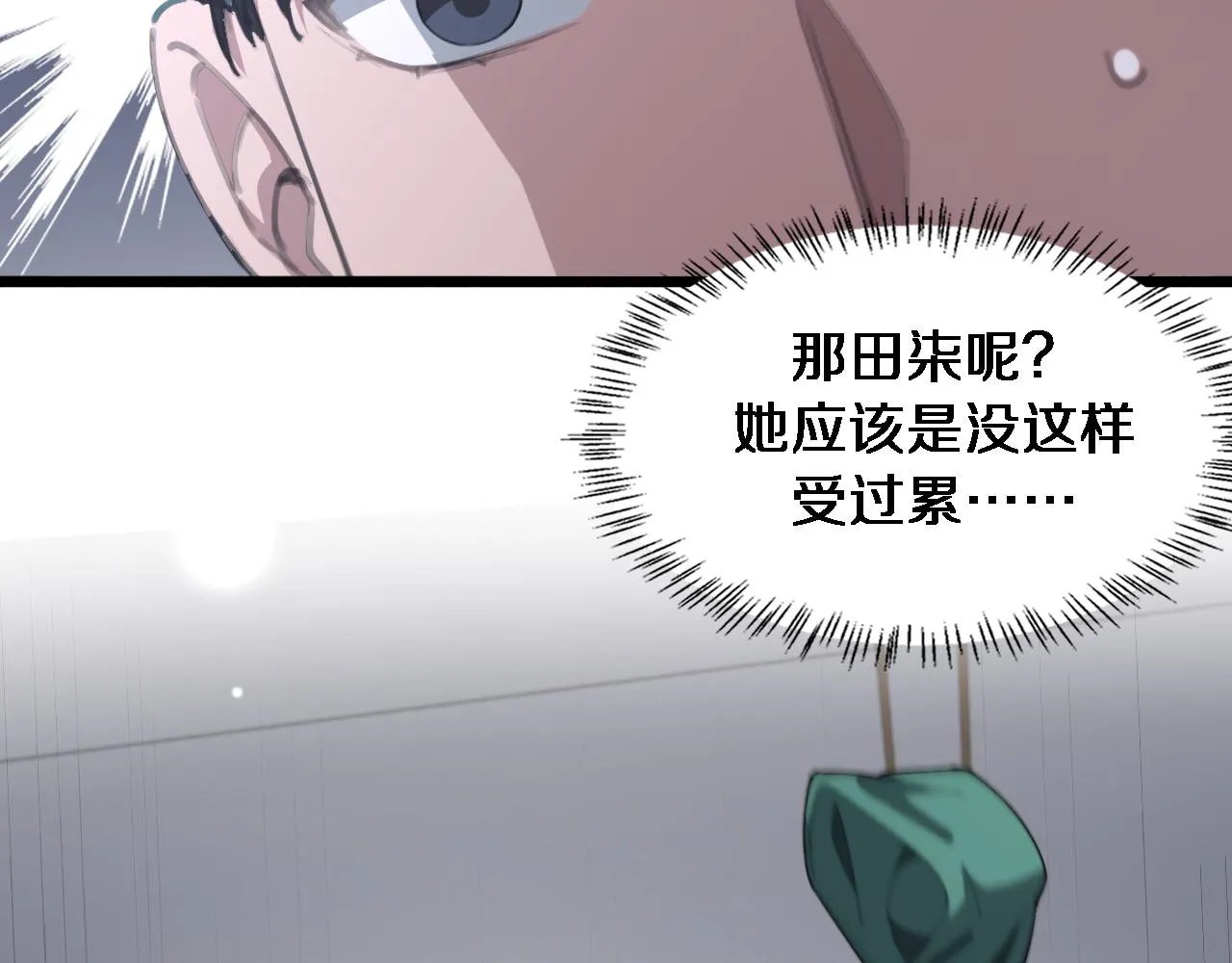 大医凌然漫画免费下拉式6漫画漫画,第221话 再添“神”技1图