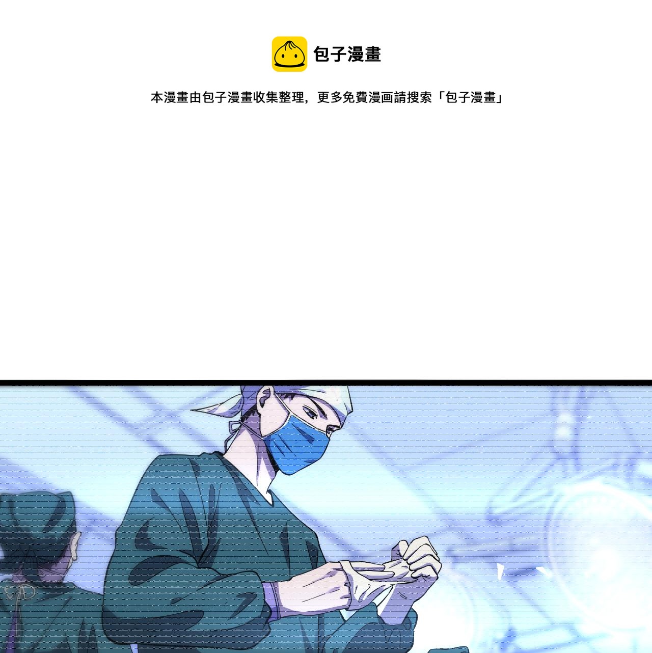 大医凌然漫画免费下拉式6漫画漫画,第112话 反向飞刀1图