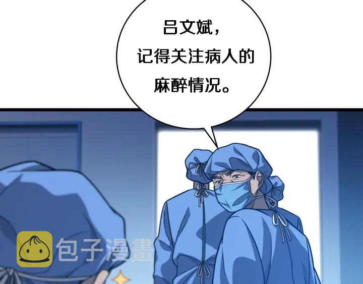 大医凌然漫画免费下拉式6漫画漫画,第31话 手术费2图