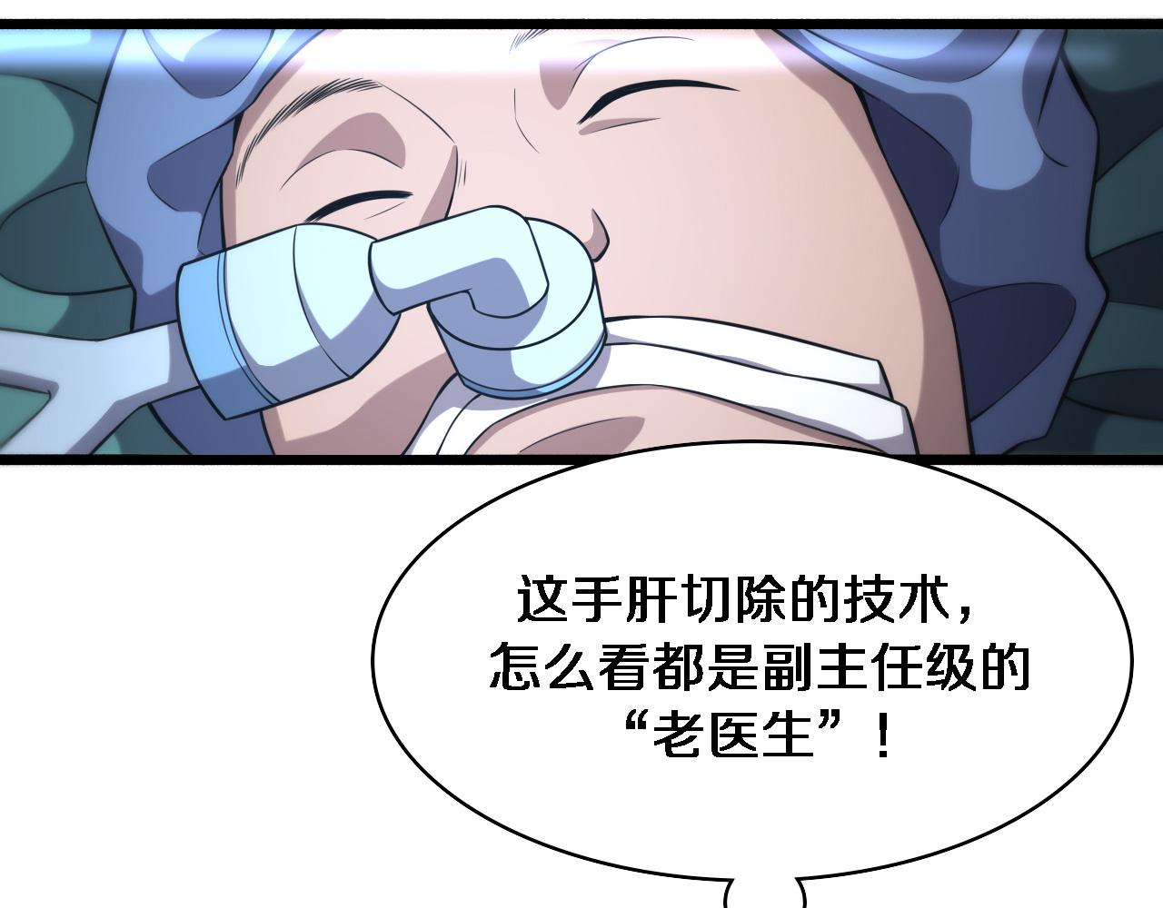大医凌然漫画免费下拉式6漫画漫画,第145话 热止血，完美级！1图