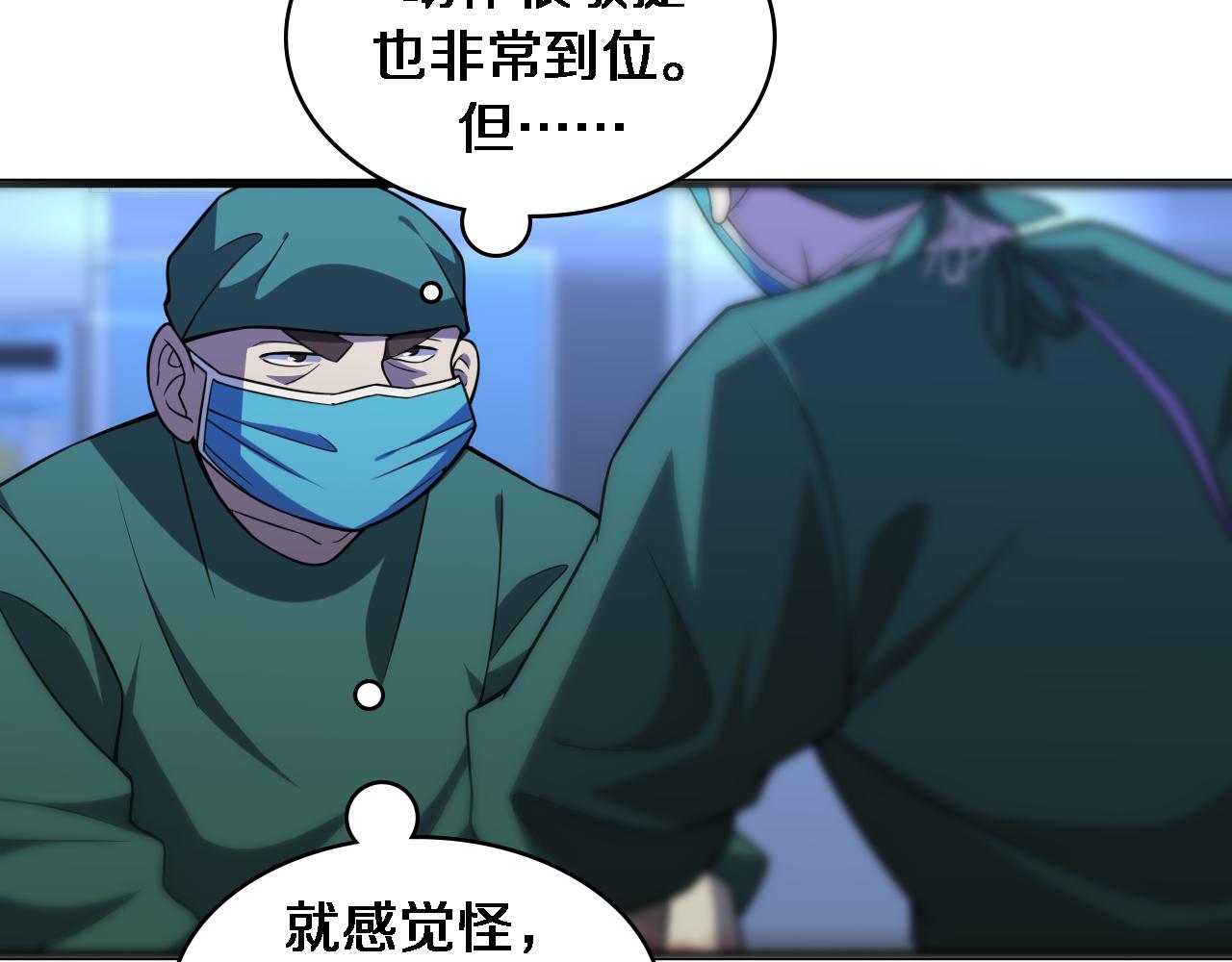大医凌然漫画免费下拉式6漫画漫画,第79话 投喂术？不开心1图