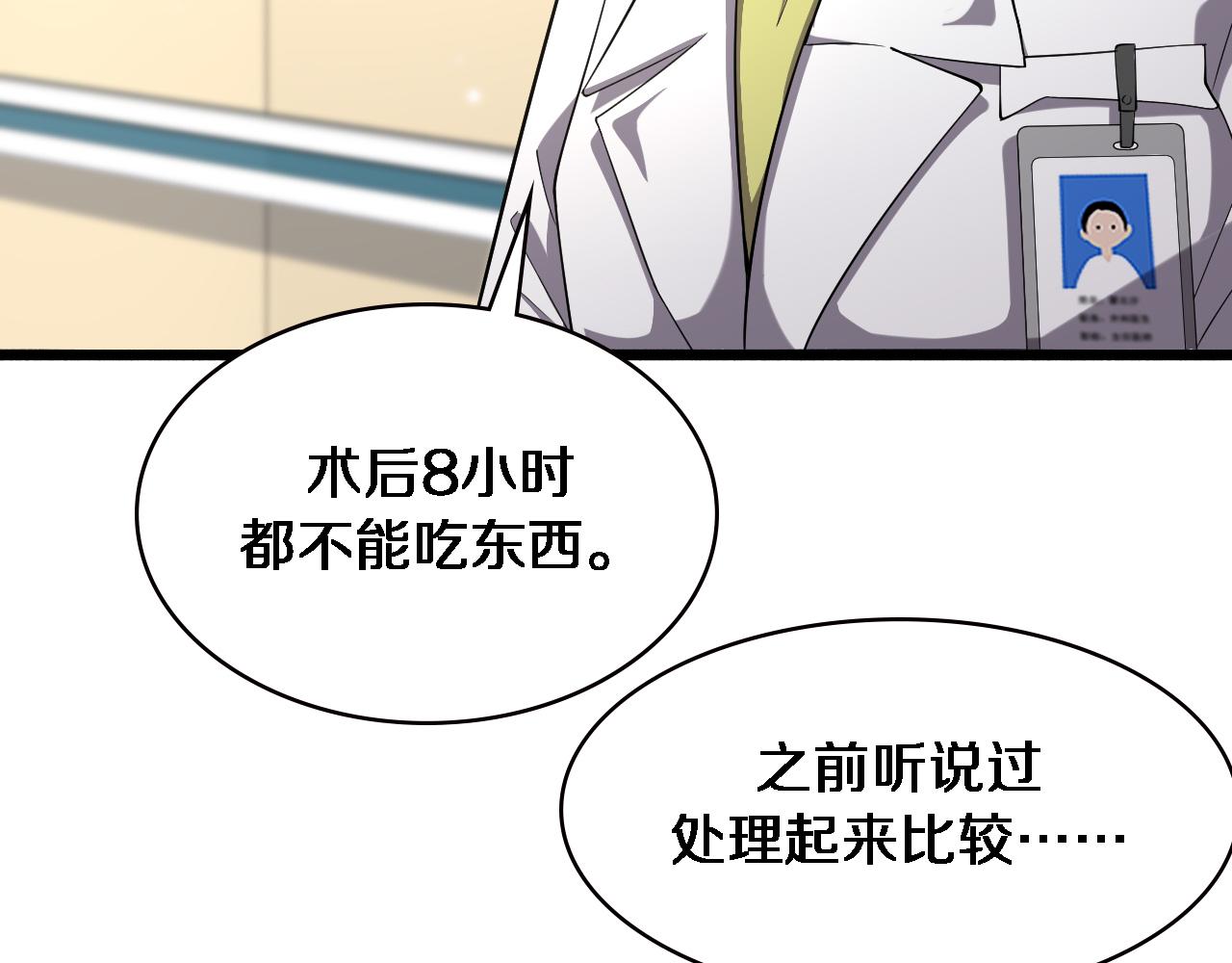 大医凌然漫画免费下拉式6漫画漫画,第151话 小孩子才做选择2图