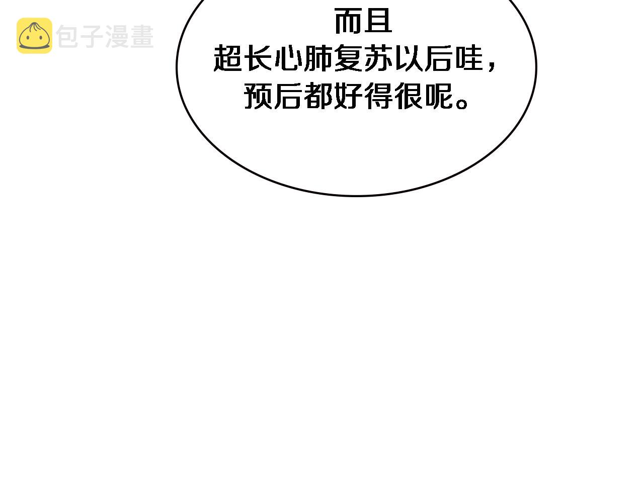 大医凌然漫画免费下拉式6漫画漫画,第148话 江山代有人才出1图