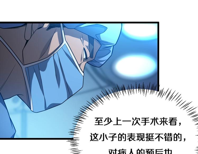 大医凌然漫画免费下拉式6漫画漫画,第30话 有朝一日刀在手2图