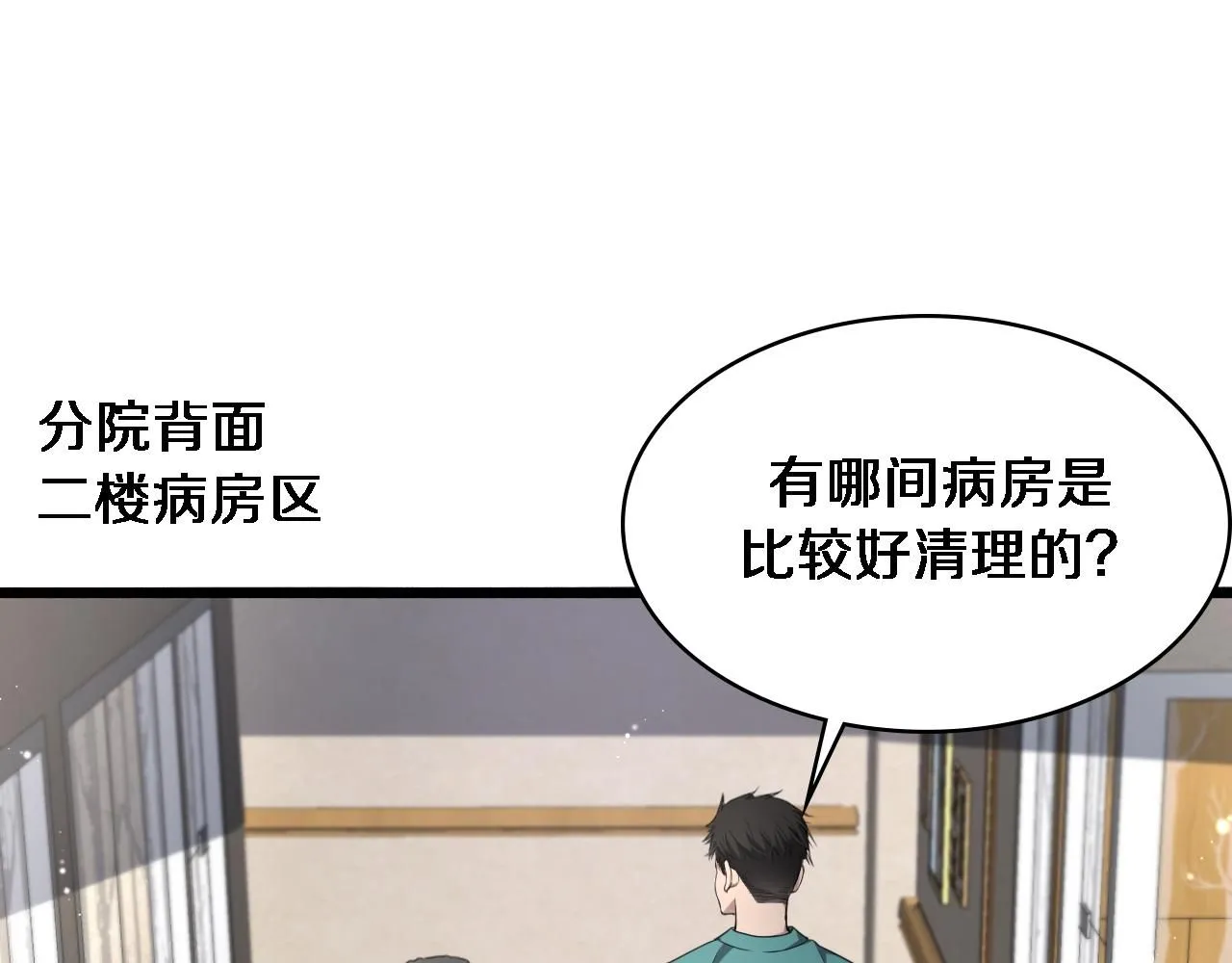 大医凌然漫画免费下拉式6漫画漫画,第244话 另辟蹊径2图