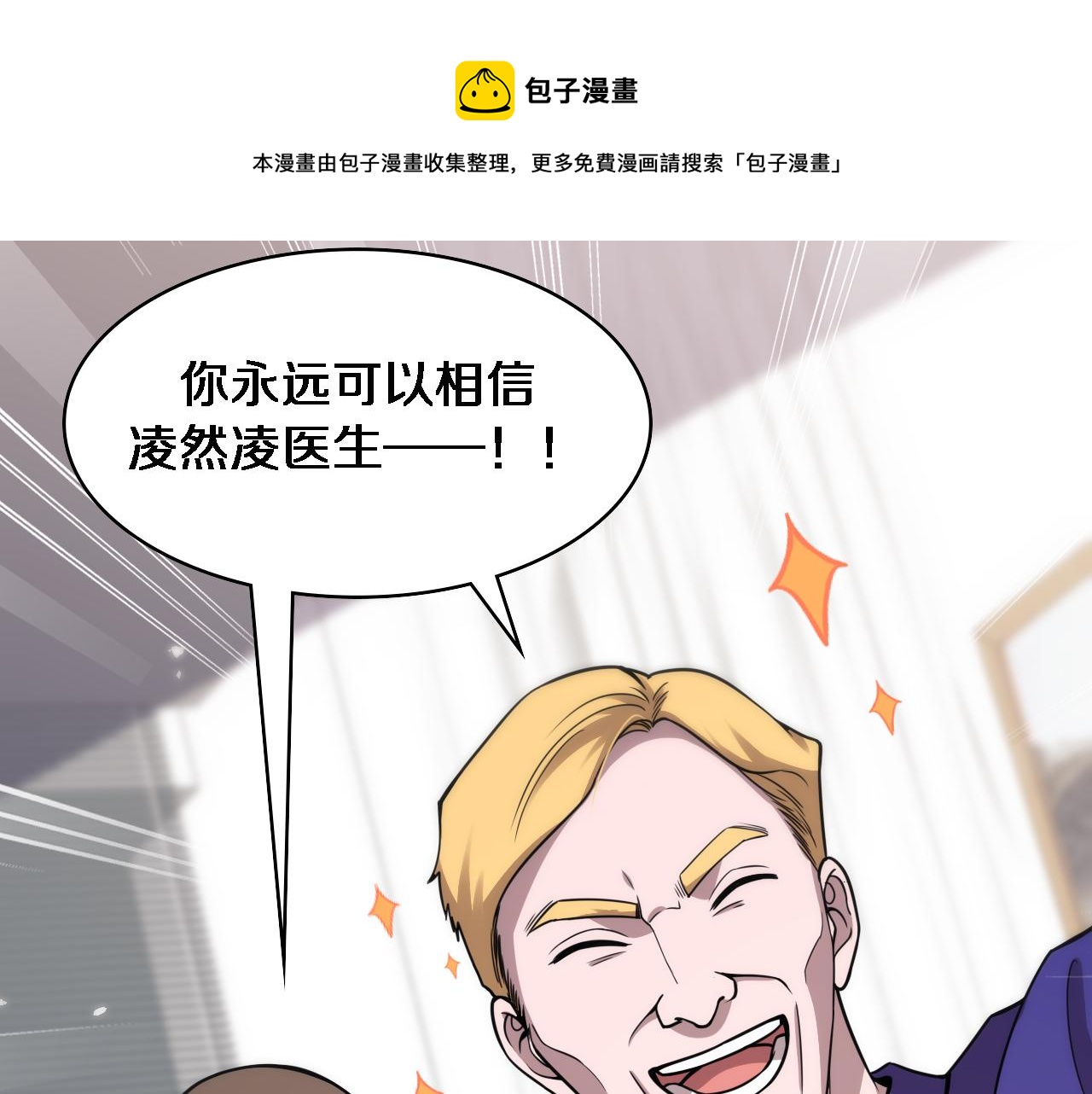大医凌然漫画免费下拉式6漫画漫画,第114话 不要急着做决定1图