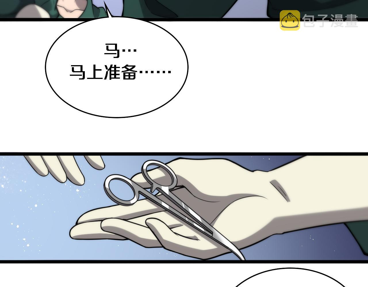 大医凌然漫画免费下拉式6漫画漫画,第113话 我想跟你学1图