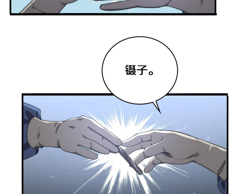 大医凌然漫画免费下拉式6漫画漫画,第195话 虚拟人真好用啊2图