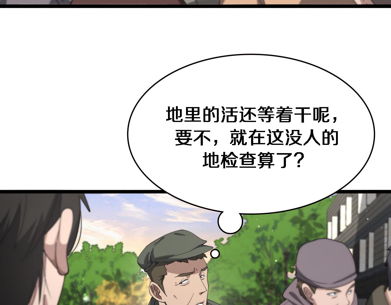 大医凌然漫画免费下拉式6漫画漫画,第188话 舍近求远？1图