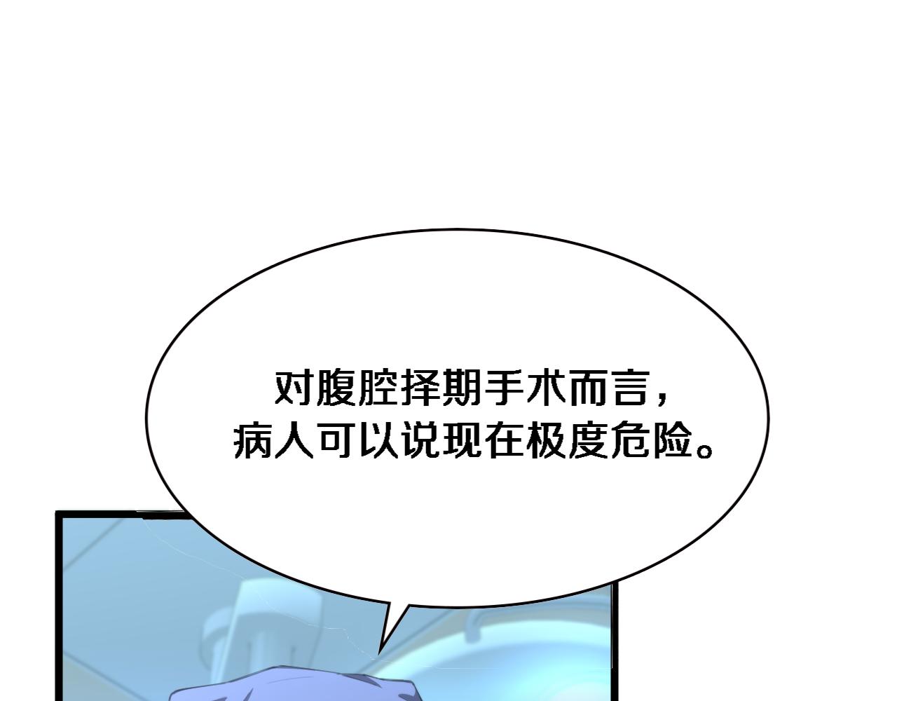 大医凌然漫画免费下拉式6漫画漫画,第181话 10秒钟的神仙1图