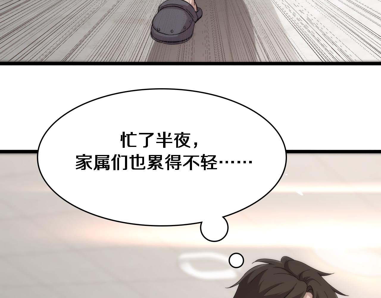 大医凌然漫画免费下拉式6漫画漫画,第142话 心肺复苏小组1图