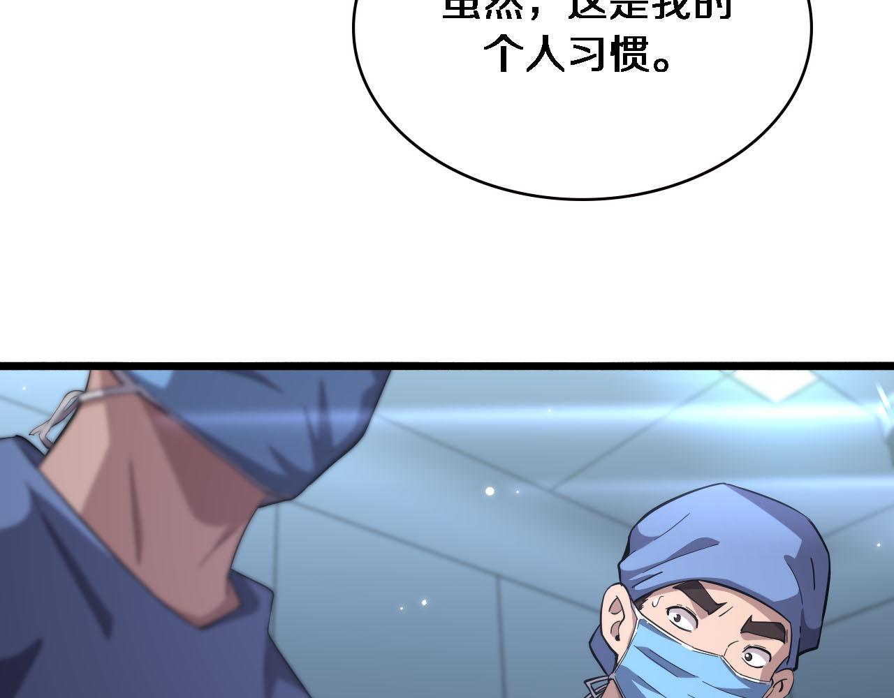大医凌然漫画免费下拉式6漫画漫画,第159话 极限中的极限1图