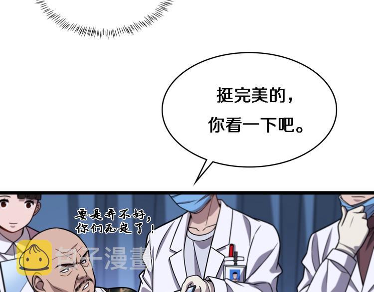 大医凌然漫画免费下拉式6漫画漫画,第5话 社会人的认可1图