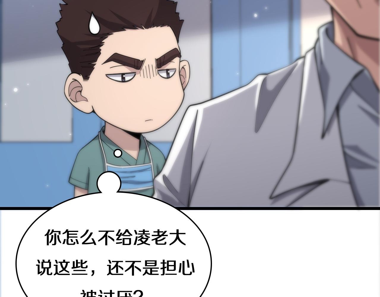 大医凌然漫画免费下拉式6漫画漫画,第75话 你是哪位？2图
