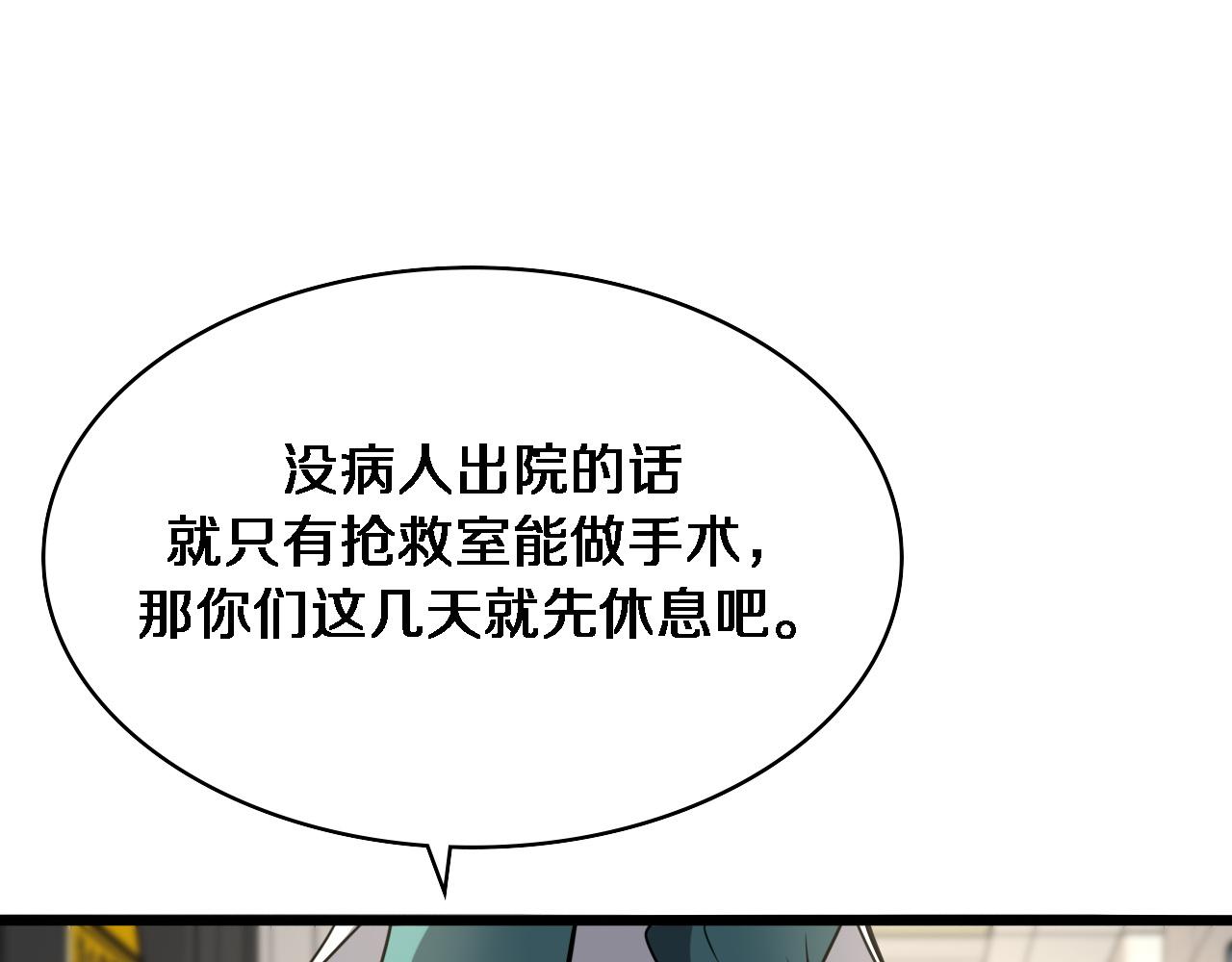 大医凌然漫画免费下拉式6漫画漫画,第104话 普通宝箱的特殊爆率1图