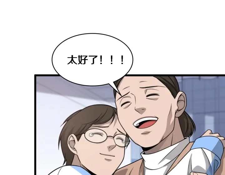 大医凌然小说笔趣阁漫画,第24话 审查1图